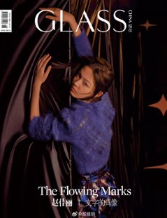 【メール便送料無料】雑誌/ GLASS神州雜志 2023年8月 中国版　趙佳麗（チャオ・ジャリー）：表紙2種類ランダム発送！記事掲載！ グラス 格仕　中国雑誌 CHINA MAGAZINEの画像