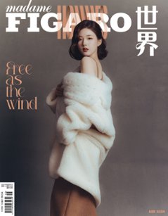 【メール便送料無料】雑誌/ Madame FIGARO Hommes 費加羅男士雜志 2023年8月 中国版　趙露思（チャオ・ルースー）：表紙2種類ランダム発送！記事掲載！ マダムフィガロ オム　中国画像