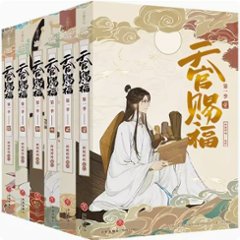 漫画/ 天官賜福 第一季（全六冊） 中国版　墨香銅臭　てんかんしふく　ぼっかどうしゅう　ファンタジー　BL　ボーイズラブ　BOYS LOVE　コミック　吉星高照　中国書籍の画像
