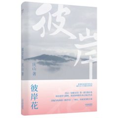 ドラマ小説/ 彼岸花 中国版 慶山　安&#22958;寶貝　Beautiful Reborn Flowerの画像