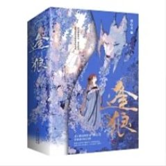 小説/ 逢狼（全三冊）中国版　龔心文　妖王的報恩　中国書籍の画像