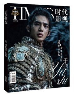 【メール便送料無料】雑誌/ TIMES時代影視雜志 2023年第696期 中国版 『封神』于適（ヨッシュ/Yosh Yu）：表紙！記事掲載！ タイムズ　中国雑誌の画像