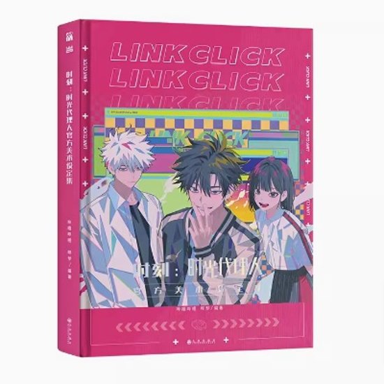 時刻：時光代理人官方美術設定集 中国版 ビジュアルブック　設定資料集　アニメ　時光代理人 -LINK CLICK-　じこうだいりにん リンククリック　オフィシャルブック　中国書籍画像