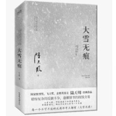 ドラマ小説/ 大雪無痕 中国版　陸天明　Traceless Snow　中国書籍の画像