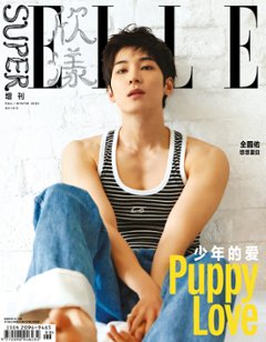 【メール便送料無料】雑誌/ SUPER ELLE 欣漾 2023年秋冬増刊 中国版　ウォヌ（WONWOO/全圓佑/SEVENTEEN/セブチ）：表紙！記事掲載！ スーパー・エル　中国雑誌 CHINAの画像