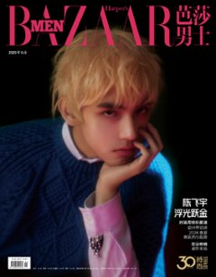 【メール便送料無料】雑誌/ 芭莎男士 2023年9月 中国版　陳飛宇（チェン・フェイユー）：表紙！記事掲載！ Harper’s BAZAAR MEN STYLE ハーパーズバザー メンスタイル　中国雑の画像