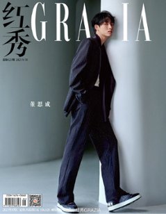 【メール便送料無料】雑誌/ 紅秀Grazia雜志 2023年8月E第625期 中国版　董思成（ドン・スーチョン/winwin ウィンウィン/威神V/WayV）：表紙！記事掲載！ グラッツィア　中国雑誌の画像