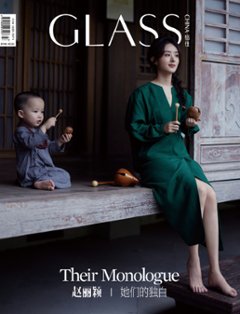 【メール便送料無料】雑誌/ GLASS神州雜志 2023年9月 中国版　趙麗穎（チャオ・リーイン）：表紙！記事掲載！ グラス 格仕　中国雑誌 CHINA MAGAZINEの画像