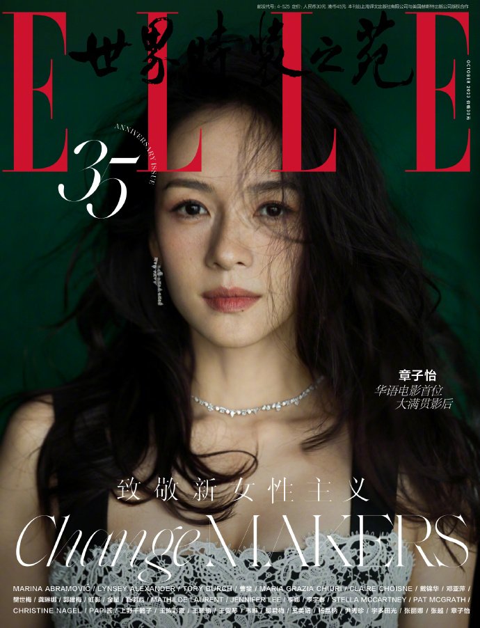 メール便送料無料】雑誌/ ELLE世界時裝之苑 2023年10月 中国版 章子怡