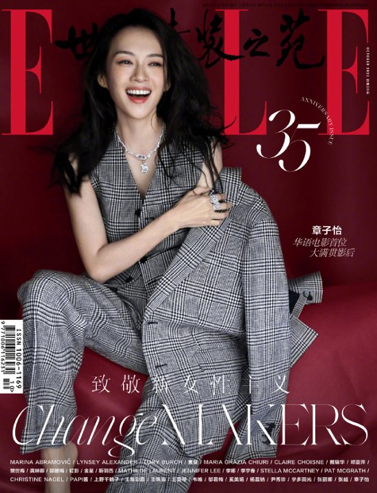 【メール便送料無料】雑誌/ ELLE世界時裝之苑 2023年10月 中国版　章子怡（チャン・ツィイー）：両面表紙！記事掲載！ エル　中国雑誌画像