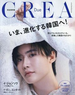 旅行ガイド/ CREA Due いま、進化する韓国へ！ 完全保存版 日本版　イ・ジョンソク：表紙！ クレアの画像