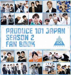 写真集/ PRODUCE 101 SEASON2 JAPAN FAN BOOK 日本版　フォトブック　ファンブック　プデュ　プロデュースの画像