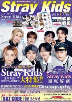 ムック本/ ALL ABOUT Stray Kids 日本版 オールアバウト・ストレイキッズ スキズ　メディアックスMOOKの画像