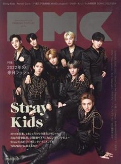 ムック本/ ぴあMUSIC COMPLEX Vol.24 日本版 STRAY KIDS（ストレイキッズ）：表紙！　PMC　ミュージック・コンプレックス　ぴあMOOK　スキズの画像