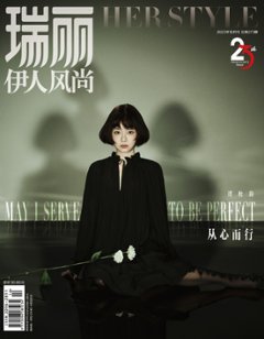 【メール便送料無料】雑誌/ 瑞麗伊人風尚雜志 2023年10月 中国版　譚松韻（セブン・タン/タン・ソンユン）：表紙2種類ランダム発送！記事掲載！ Rayli Her Style ef　中国雑誌の画像