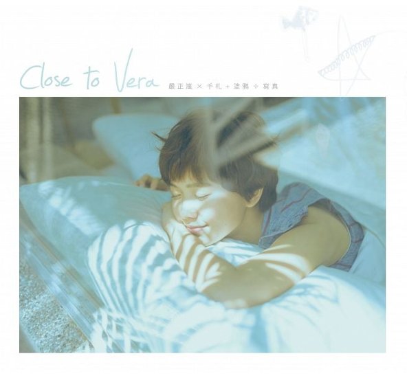 フォトエッセイ/ Close to Vera：嚴正嵐×手札＋塗鴉÷寫真 台湾版　Vera Yen　ベラ・イェン画像