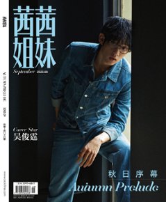 【メール便送料無料】雑誌/ 茜茜姐妹雜志 2023年9月 中国版　呉俊霆（ウー・ジュンティン）：表紙！記事掲載！ CeCi セシ　中国雑誌画像