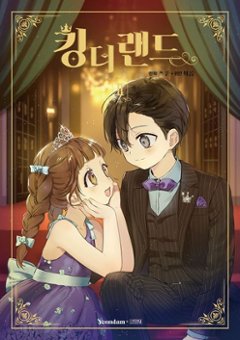 漫画/キング・ザ・ランド＜通常版/全2冊セット＞ 韓国版　Spoon　韓国書籍画像
