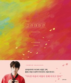 エッセイ/ 10CMグラデーション (Gradation) 　韓国版　10cm　シプセンチの画像