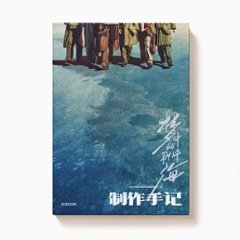 ドラマガイド本/ 夢中的那片海 制作手記 中国版　Where Dreams Begin　青春の思い出　メイキングブック　設定集　ガイドブック　中国書籍の画像