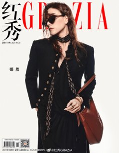 【メール便送料無料】雑誌/ 紅秀Grazia雜志 2023年10月D第633期 中国版　娜然（Narana）：表紙！記事掲載！ グラッツィア　中国雑誌の画像