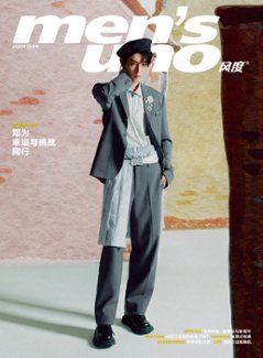 【メール便送料無料】雑誌/ men’s uno! 風度雜志 2023年10月 中国版　鄧為（ドン・ウェイ）：表紙2種類選択可！記事掲載！ メンズ・ウノ　中国雑誌の画像