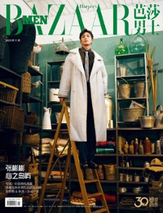 【メール便送料無料】雑誌/ 芭莎男士 2023年11月 中国版　張彬彬（チャン・ビンビン）：表紙！記事掲載！ Harper’s BAZAAR MEN STYLE ハーパーズバザー メンスタイル　中国雑の画像