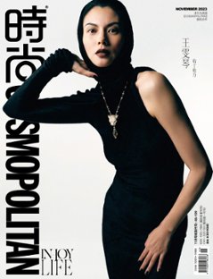 【メール便送料無料】雑誌/ COSMOPOLITAN時尚伊人 2023年11月 中国版　王雯琴（ワン・ウェンチン/Anna）：表紙2種類ランダム発送！記事掲載！ コスモポリタン　中国雑誌 CHINA の画像