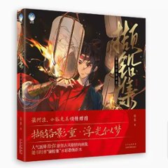 イラスト集/ 擷鉛集：新國風羣像畫集 中国版 繪弦　絵弦　擷鉛集：新国風群像画集　中国書籍の画像