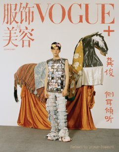 【メール便送料無料】雑誌/ 服飾與美容Vogue+ 2023年10月増刊 中国版　龔俊（ゴン・ジュン）：表紙！記事掲載！ ヴォーグプラス　中国雑誌の画像