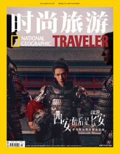 【メール便送料無料】雑誌/ National Geographic TRAVELER 時尚旅游雜志 2023年10月 中国版　羅雲熙 （レオ・ロー / Leo Luo）：表紙2種類ランダム発送！記事掲画像