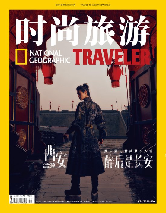 【メール便送料無料】雑誌/ National Geographic TRAVELER 時尚旅游雜志 2023年10月 中国版　羅雲熙 （レオ・ロー / Leo Luo）：表紙2種類ランダム発送！記事掲画像