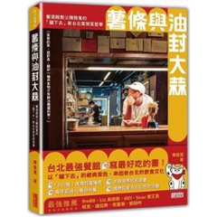 エッセイ/ 薯條與油封大蒜：餐酒館教父陳陸寛的「貓下去」新台北家常菜哲學 台湾版　猫下去　台湾書籍の画像