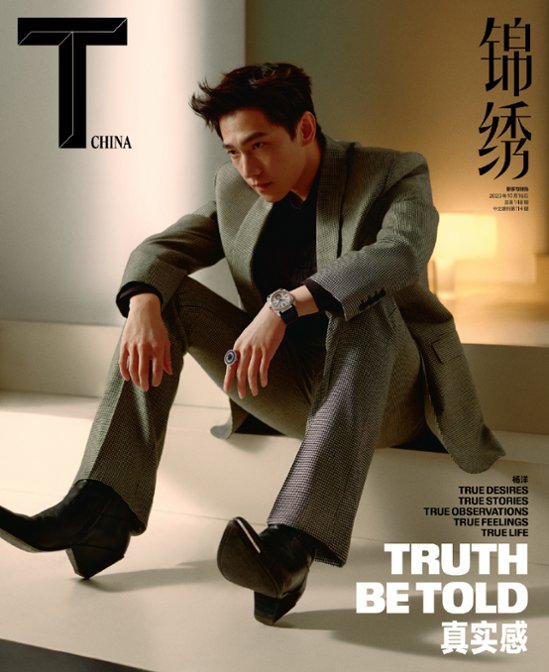 【メール便送料無料】雑誌/ T Magazine 風尚志 錦綉 2023年10月 中国版　楊洋（ヤン・ヤン）：表紙！記事掲載！ Tマガジン　中国雑誌画像