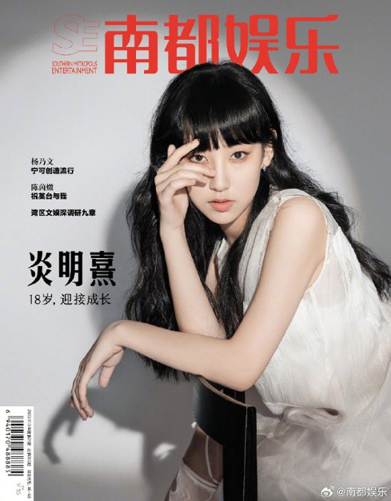 【メール便送料無料】雑誌/ 南都娯樂周刊雜誌 2023年11月 中国版　炎明熹（Gigi/ジジ・イム/After Class）：表紙！記事掲載！ 南都娯楽　中国雑誌画像