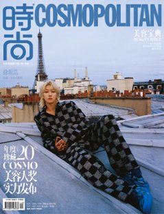 雑誌/ COSMOPOLITAN時尚伊人 美容宝典　2023年13月 中国版　ディエイト（THE8/徐明浩/SEVENTEEN/セブチ）バースデー記念号：表紙！記事掲載！ コスモポリタン　中の画像