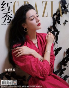 【メール便送料無料】雑誌/ 紅秀Grazia雜志 2023年11月C第636期 中国版　迪麗熱巴（ディリラバ）：表紙2種類ランダム発送！記事掲載！ グラッツィア　中国雑誌の画像