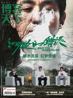 【メール便送料無料】雑誌/ 博客天下 2023年10月30日総第400期 中国版　朱一龍（チュー・イーロン）：表紙！記事掲載！ 中国雑誌 CHINA MAGAZINEの画像