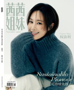 【メール便送料無料】雑誌/ 茜茜姐妹雜志 2023年11月 中国版　ユリ（權俞利/少女時代）：表紙！記事掲載！ CeCi セシ　中国雑誌の画像