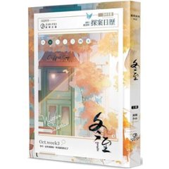 ドラマ小説/ 冬至（全二冊）台湾版　 凝隴　台湾書籍の画像