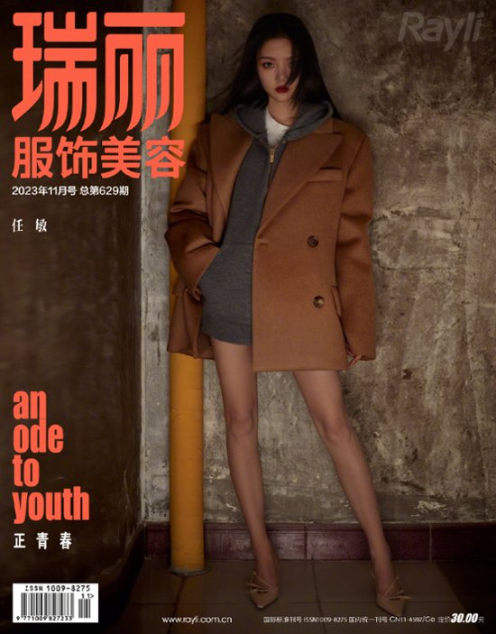 【メール便送料無料】雑誌/ 瑞麗服飾美容雜志 2023年11月 中国版　任敏（レン・ミン）：表紙！記事掲載！ Rayli Fashion & Beauty Ray レイ　中国雑誌画像