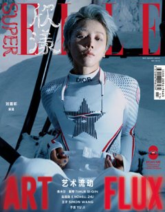 【メール便送料無料】雑誌/ SUPER ELLE 欣漾 2023年12月 中国版　劉雨昕（リウ・ユーシン）：表紙！記事掲載！ スーパー・エル　中国雑誌 CHINAの画像