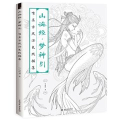 イラスト集/ 山海経 夢神引唯美古風塗色線描集 中国版  ぬり絵　塗り絵　coloring bookの画像