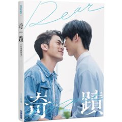 ドラマ写真集/ 《奇蹟 KISEKI：Dear to me》：影視劇照書 台湾版　The Miracle　奇跡　キセキ　ボーイズラブ BL フォトブック　台湾書籍の画像