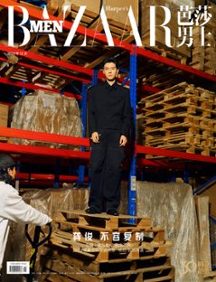 【メール便送料無料】雑誌/ 芭莎男士 2023年12月 中国版　龔俊（ゴン・ジュン）：表紙！記事掲載！ Harper’s BAZAAR MEN STYLE ハーパーズバザー メンスタイル　中国雑誌の画像