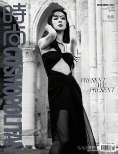 【メール便送料無料】雑誌/ COSMOPOLITAN時尚伊人 2023年12月 中国版　楊紫（ヤン・ズー）：表紙2種類ランダム発送！記事掲載！ コスモポリタン　中国雑誌 CHINA MAGAZINEの画像