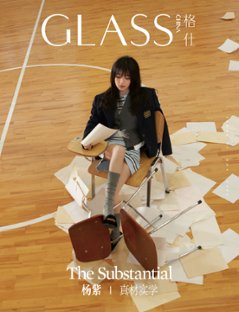 【メール便送料無料】雑誌/ GLASS神州雜志 2023年11月 中国版　楊紫（ヤン・ズー）：表紙2種類ランダム発送！記事掲載！ グラス 格仕　中国雑誌 CHINA MAGAZINE画像