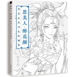 イラスト集/ 思美人 醉花顏唯美古風塗色線描集 中国版  ぬり絵　塗り絵　coloring bookの画像