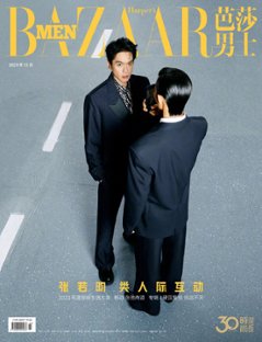 【メール便送料無料】雑誌/ 芭莎男士 2023年12月 中国版　張若昀（チャン・ルオユン）：表紙！記事掲載！ Harper’s BAZAAR MEN STYLE ハーパーズバザー メンスタイル　中国雑の画像