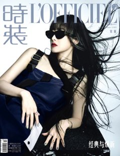 【メール便送料無料】雑誌/ 時裝女士雜志 2023年12月刊 中国版　宋茜（ビクトリア/ソン・チェン / f(x)）：表紙2種類ランダム発送！記事掲載！ L’OFFICIEL ロフィシェル　中国雑誌の画像